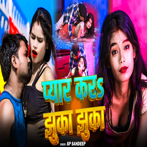 Payar Kara Jhuka Jhuka
