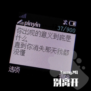 请别离开（Prod By.PUNISHME）