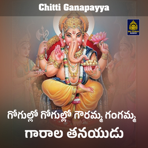 Gogullo Gogullo Gauramma Gangamma Garala Tanayudu (Chitti Ganapayya)