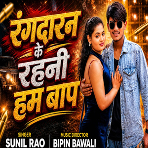 Rangadaran Ke Rahani Ham Baap
