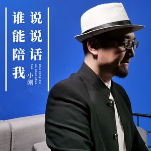 谁能陪我说说话