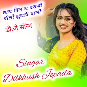 मारा दिल म बसगी पीली लुगडी वाली