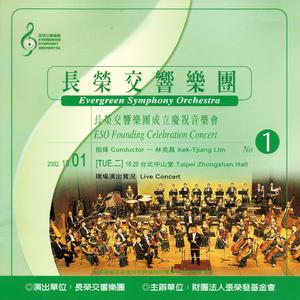 德弗乍克：新世界交響曲 第一樂章：慢板（Adagio）