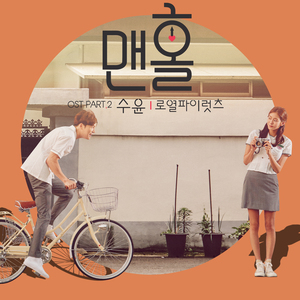 너의 앞으로 (Inst.)