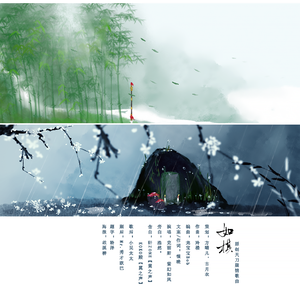 如棋（天刀原创剧情歌）