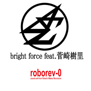 bright force (feat. 菅崎樹里) [ver.off vocal]