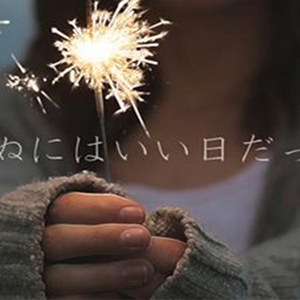 那是个去死的好日子/死ぬにはいい日だった（Cover 初音ミク）