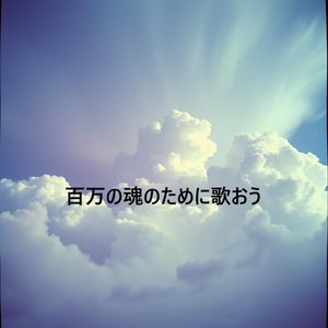 Chikara no Naka ni Shizuka