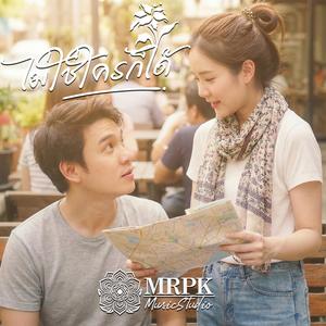 ไม่ใช่ใครก็ได้