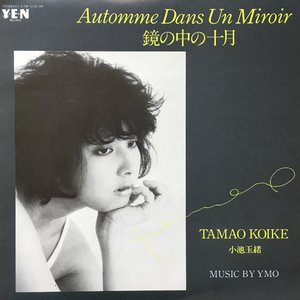 鏡の中の十月