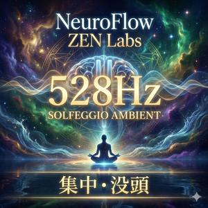 ほどよい鼓動 Soft Pulse | 528Hz Solfeggio Ambient