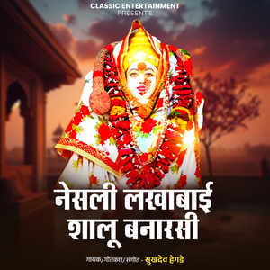 Nesali Lakhabai Shalu Banarasi