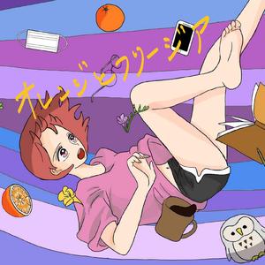 オレンジとフリージア