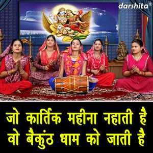 Jo Kartik Mahina Nhati Hai Vo Bekunth Dhaam Ko Jaati Hai