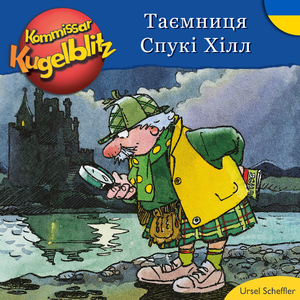 Кейс 02: Шотландське місячне світло - Глава 08