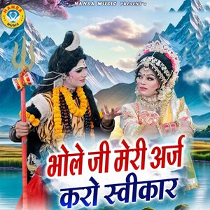 Bhole Ji Meri Araj Karo Swikar