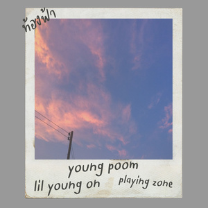 ท้องฟ้า