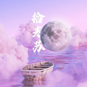 如果云知道（深夜版）（翻自黄轩）