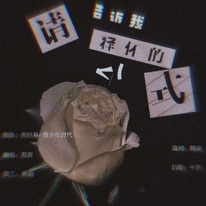 请告诉我释怀的公式