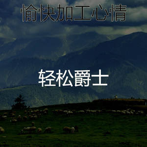 安静的正在学习声音