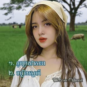 គូរព្រេងវាសនា