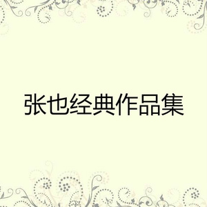 我爱李时珍