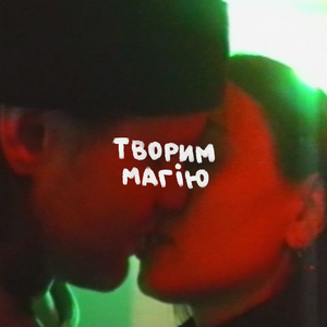 Творим магію