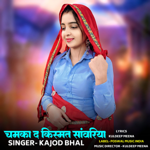 Chamka D Kismat Sanwariya