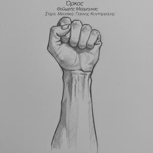 Orkos (feat. Thodoris Mermigas)