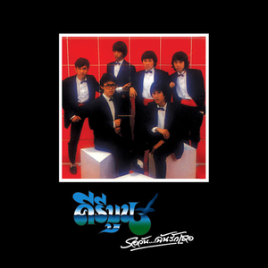 ทะเลแห่งความหลัง