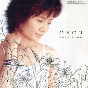 หนึ่งคนหนึ่งใจ