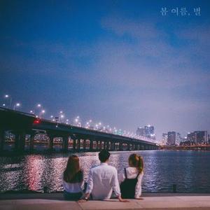 여름비 (with 문희원 of 체리팩토리)