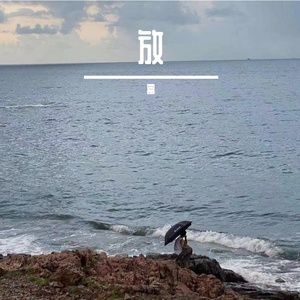 放