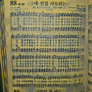 88장 내 진정 사모하는