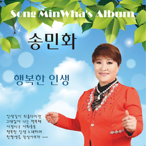 행복한 인생