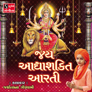 Jai Adhyashakti Aarti