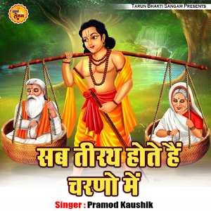 Sab Tirath Hote Hai Charano Me