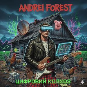 Цифровой колхоз