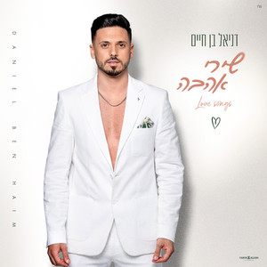 ניצחת איתי הכל