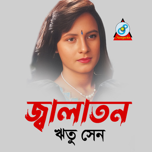 Bondhur Premer Jalaton