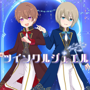 ツインクルジュエル