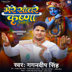 Mere Sanware Krishna