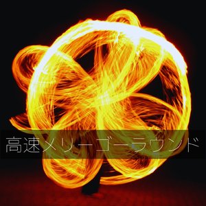 ファーストイリュージョン