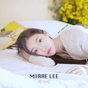 외사랑(One Sided Love) (Inst.)