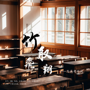 上海アリス幻樂団-竹取飞翔（Winged Frontier remix）