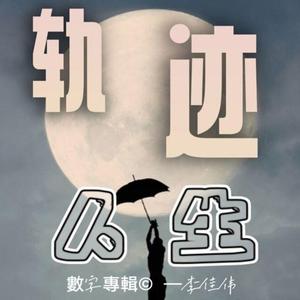 天路（电子琴）