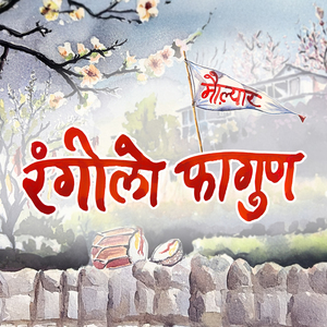 Rangilo Phagun (From "Maulyaar")