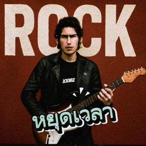 ไปด้วยกัน