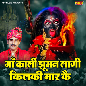 Maa Kali Jhooman Laagi Kilki Maar Ke