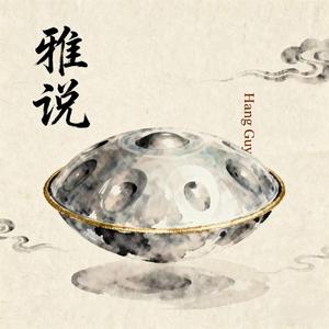 Handpan 听雨